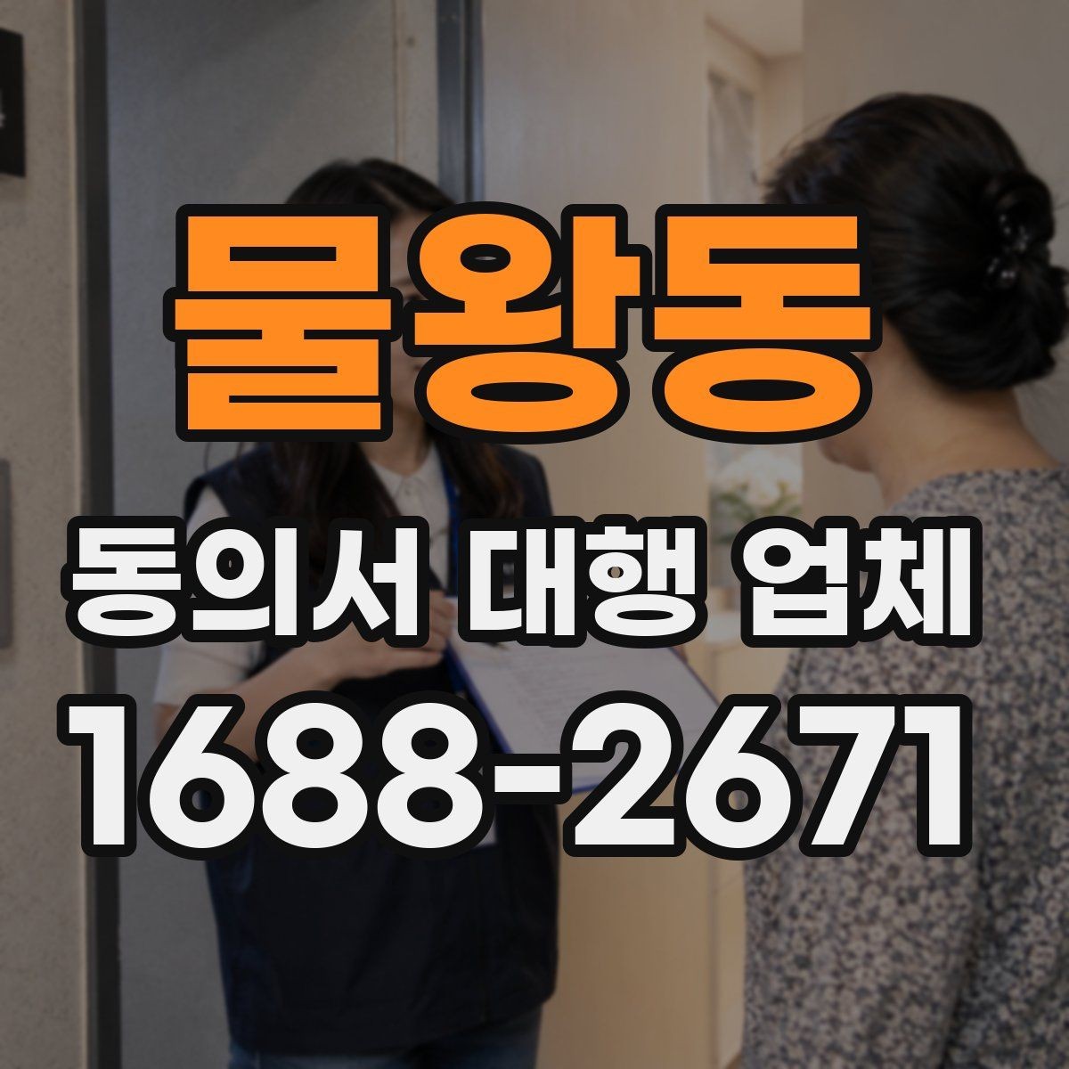 물왕동 동의서 대행 업체 사본과 원본을 구분해 관리하는 기준