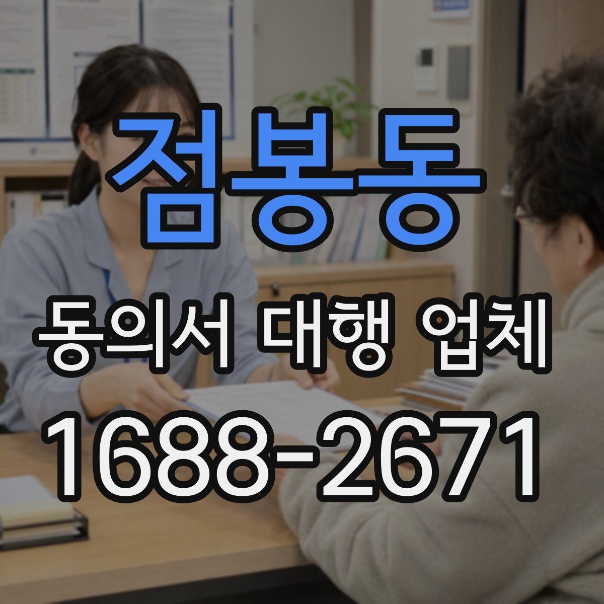 점봉동 동의서 대행 업체 사본과 원본을 구분해 관리하는 기준