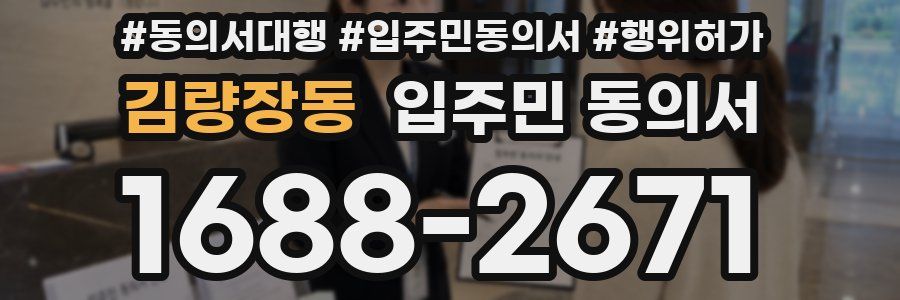 김량장동 입주민 동의서