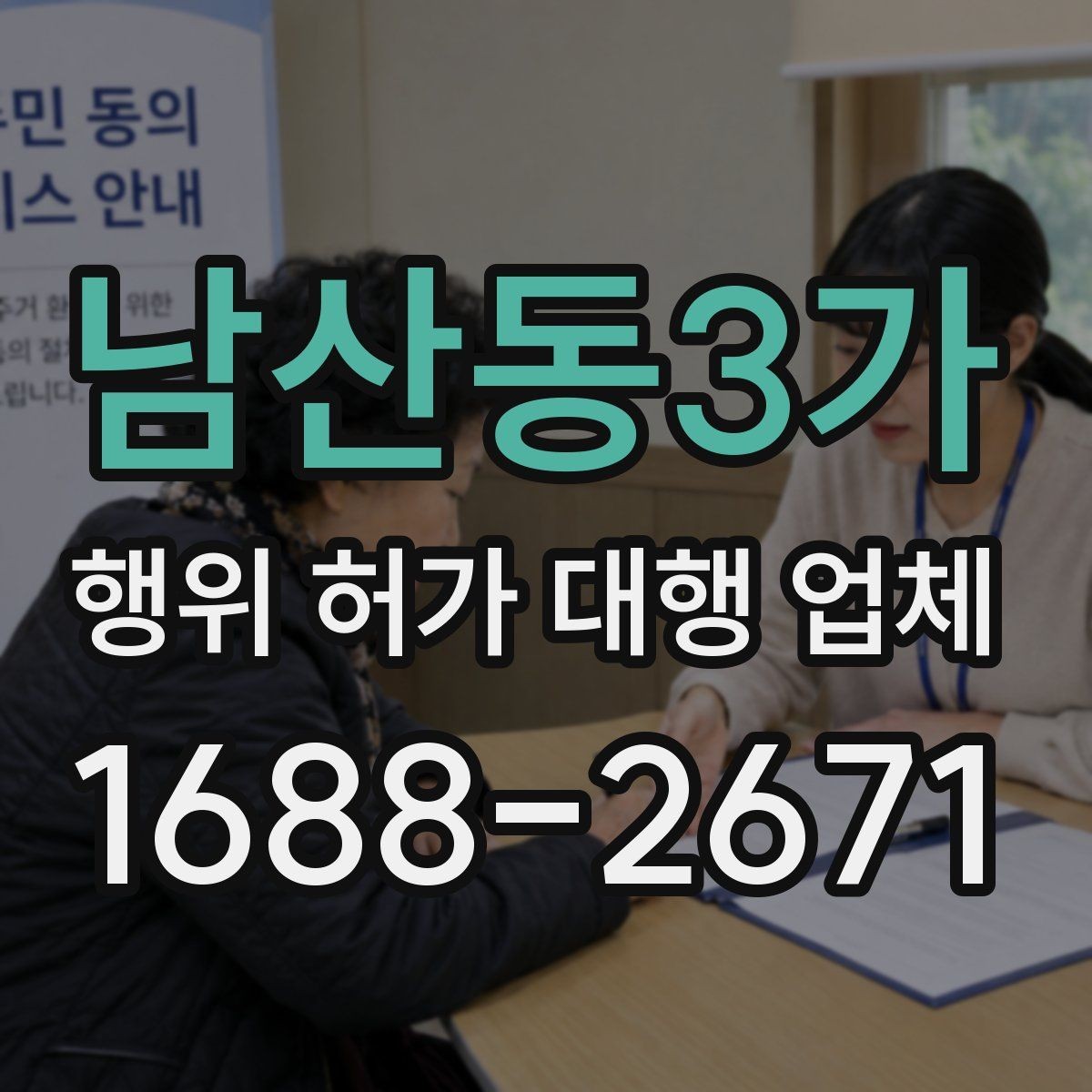 남산동3가 행위 허가 대행 업체 보완서류 요청이 나오는 경우
