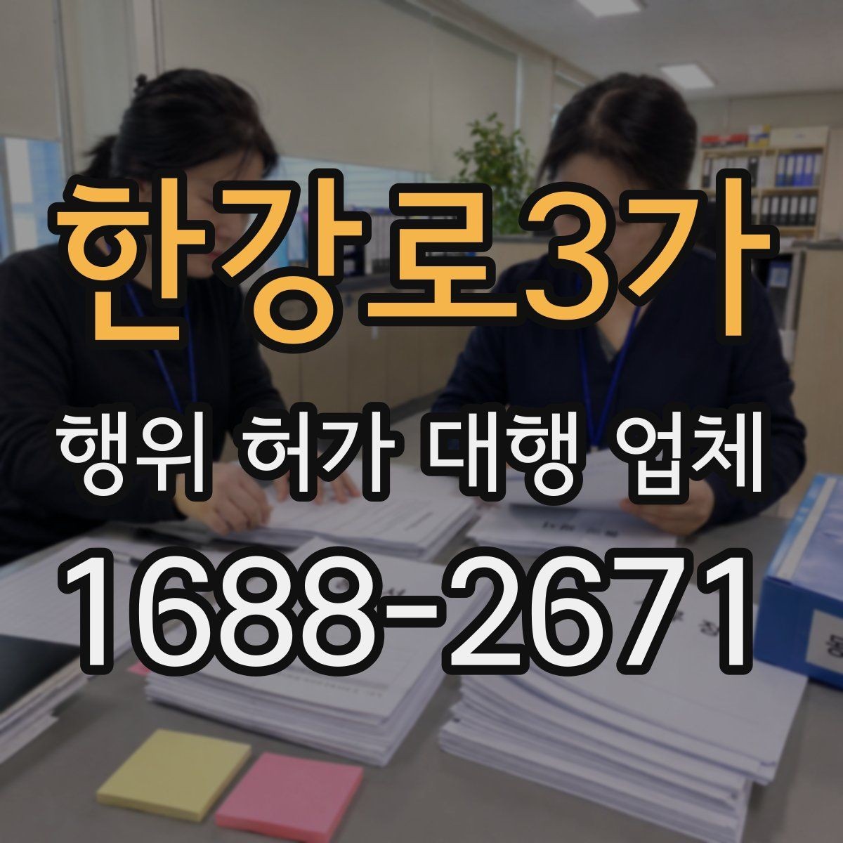한강로3가 행위 허가 대행 업체 보완서류가 생기는 대표 원인