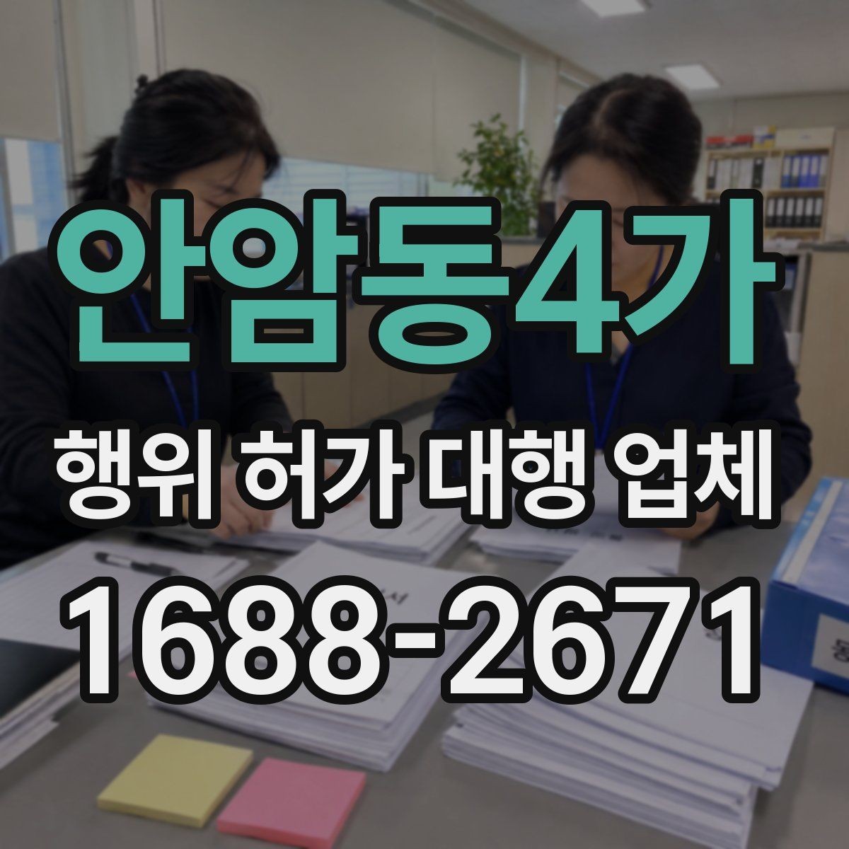 안암동4가 행위 허가 대행 업체 계약서에 꼭 넣어야 할 내용