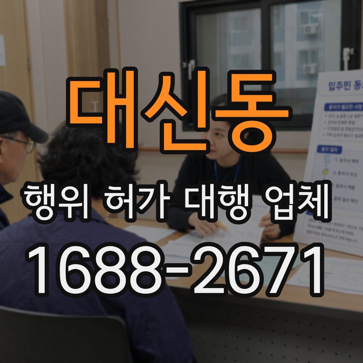 대신동 행위 허가 대행 업체 실측과 도면 검토를 함께 보는 이유