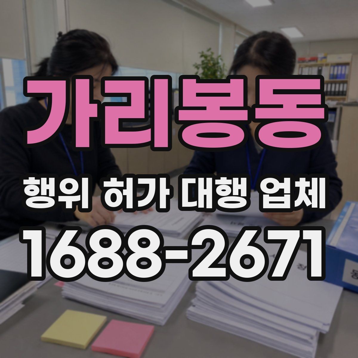 가리봉동 행위 허가 대행 업체 건축주가 준비하는 신청 자료와 체크포인트