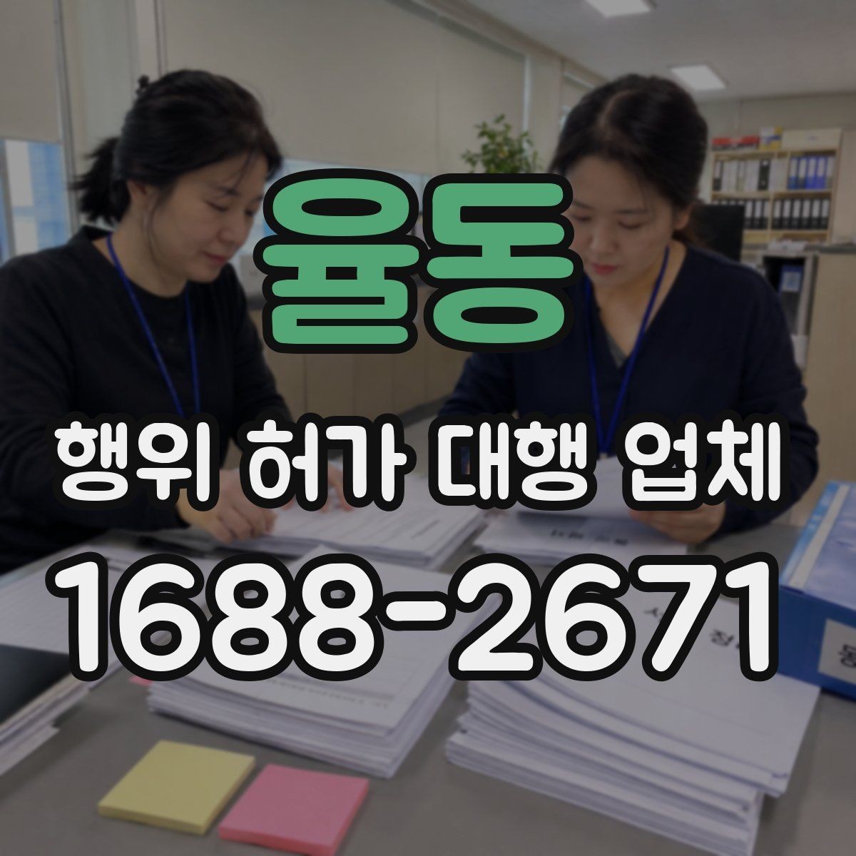 율동 행위 허가 대행 업체 인접 토지 협의가 필요한 상황 살펴보기