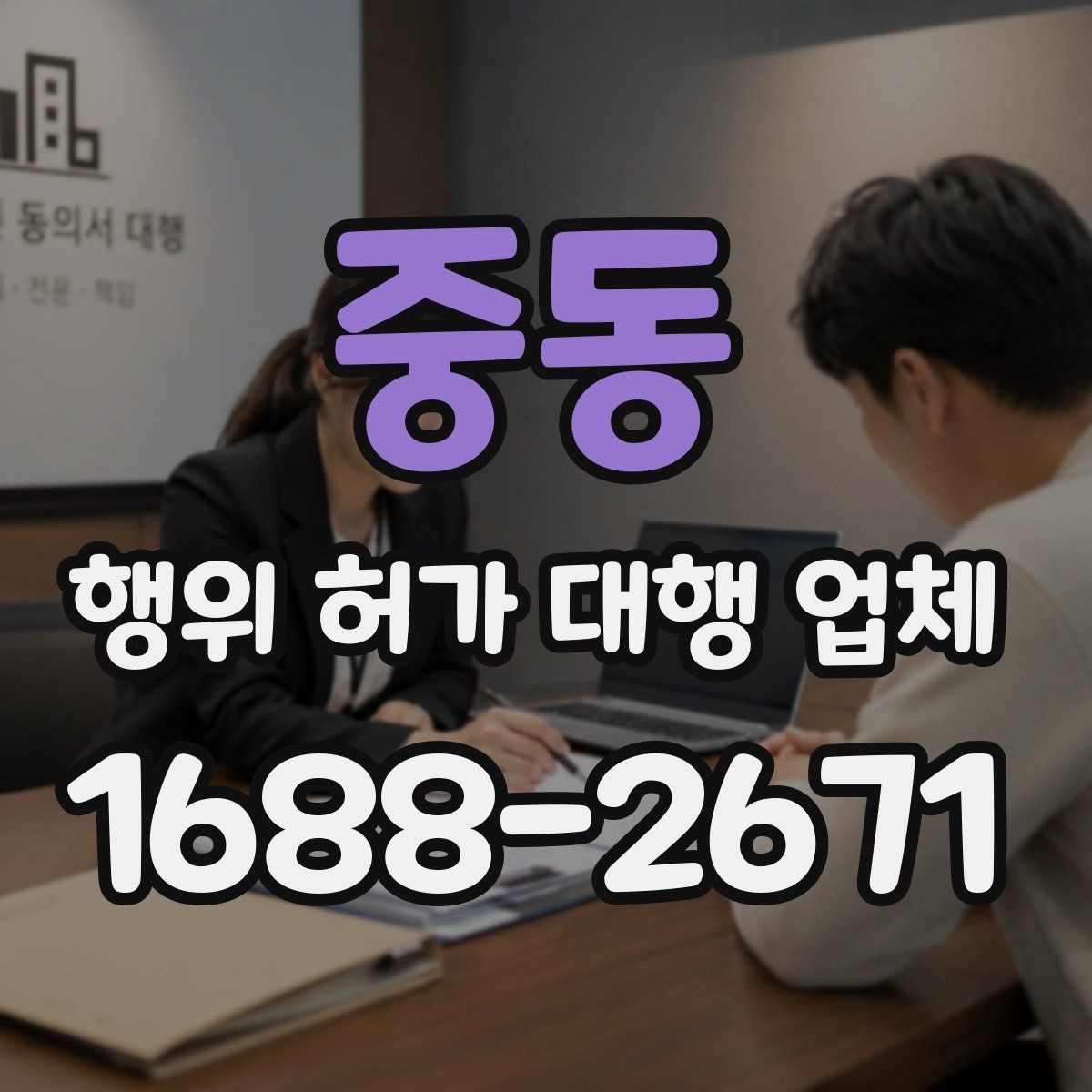 중동 행위 허가 대행 업체 사업계획과 허가 조건을 맞추는 방법