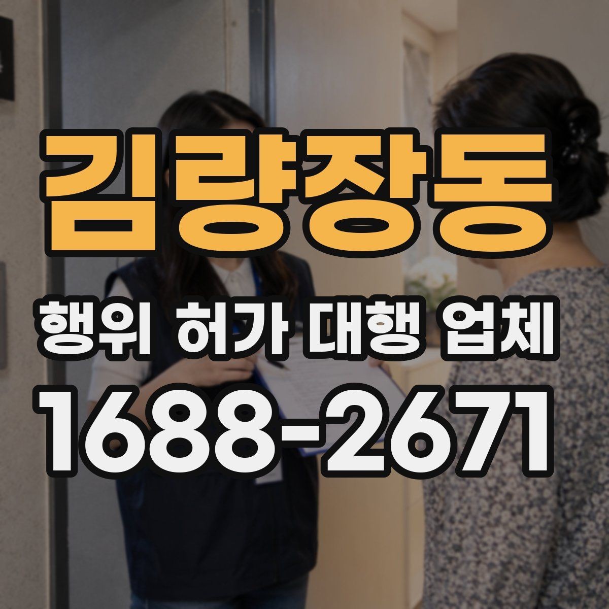 김량장동 행위 허가 대행 업체 실측과 도면 검토를 함께 보는 이유