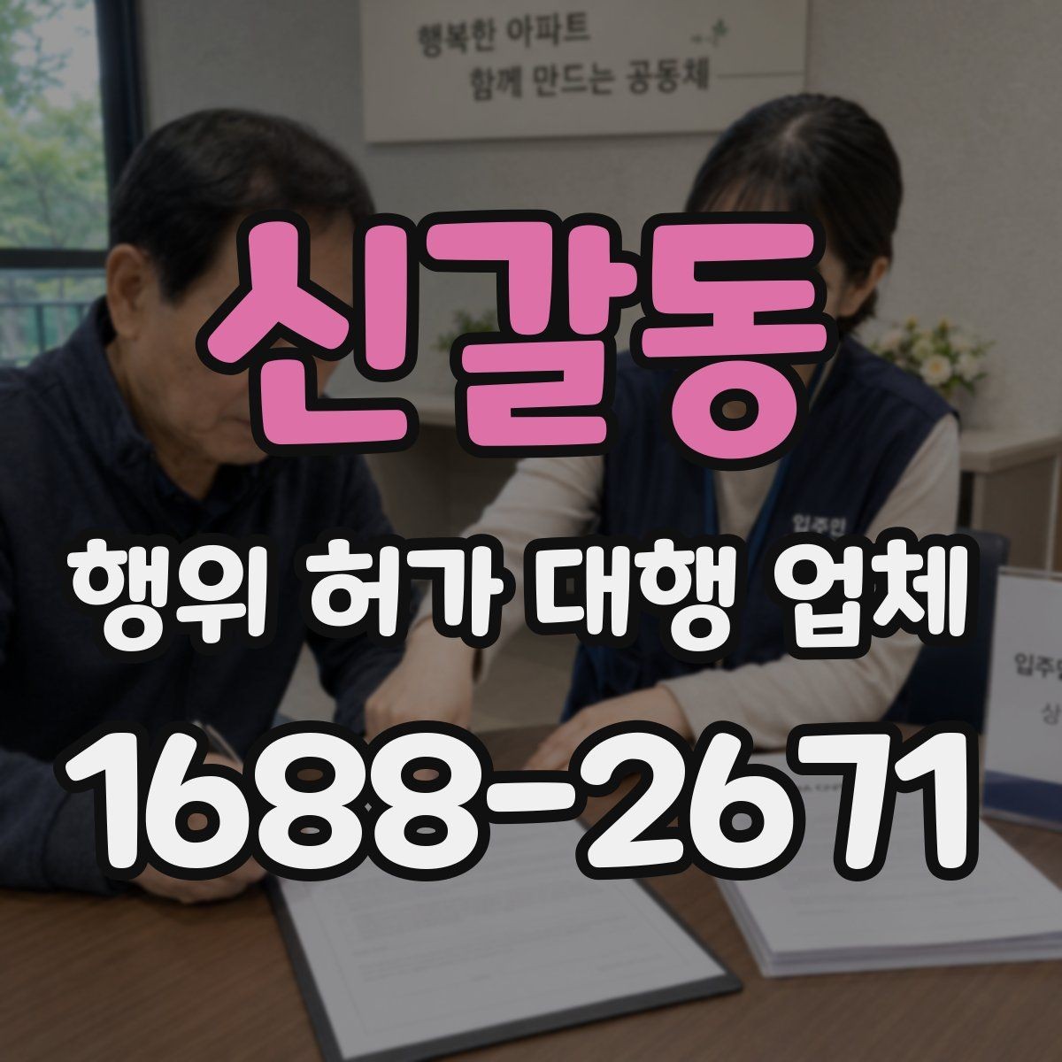 신갈동 행위 허가 대행 업체 보완서류가 자주 생기는 원인