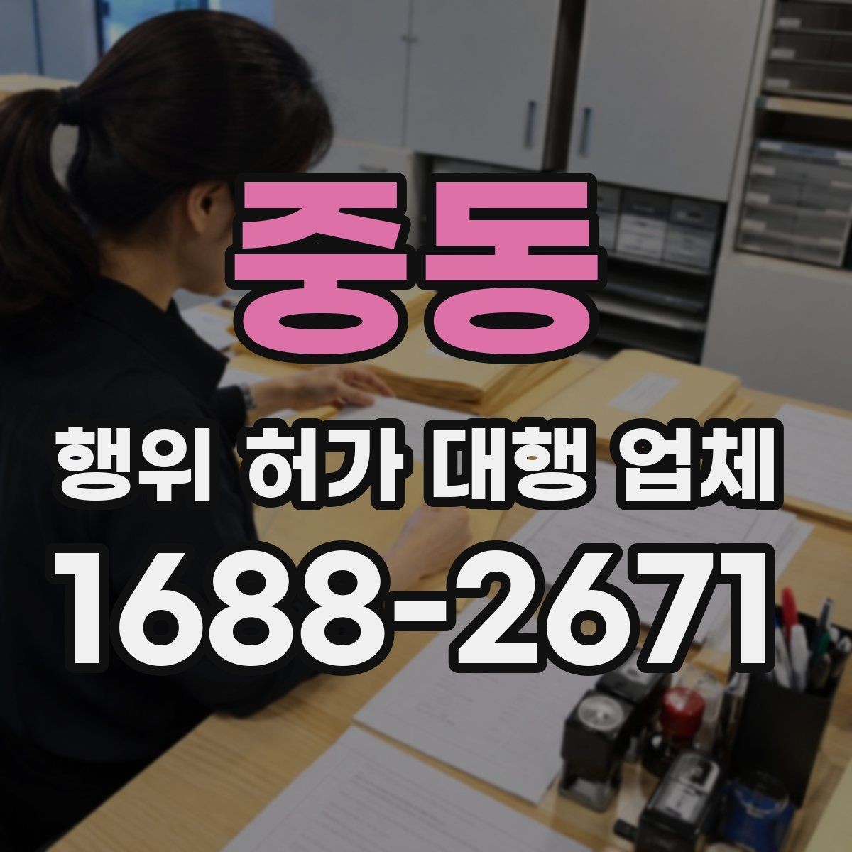 중동 행위 허가 대행 업체 현장 상황별 사전 점검 항목
