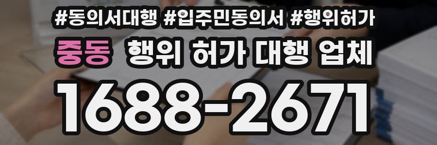 중동 행위 허가 대행 업체