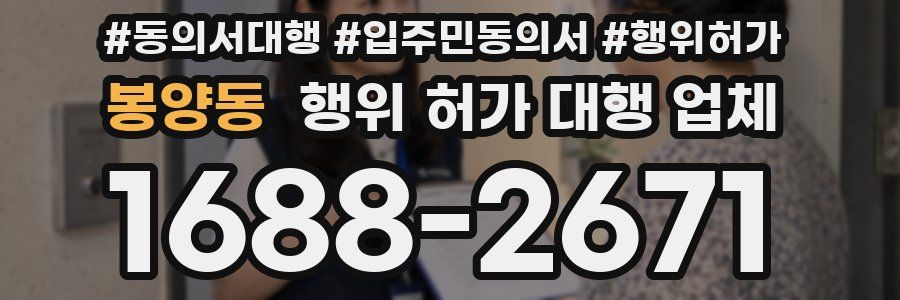 봉양동 행위 허가 대행 업체