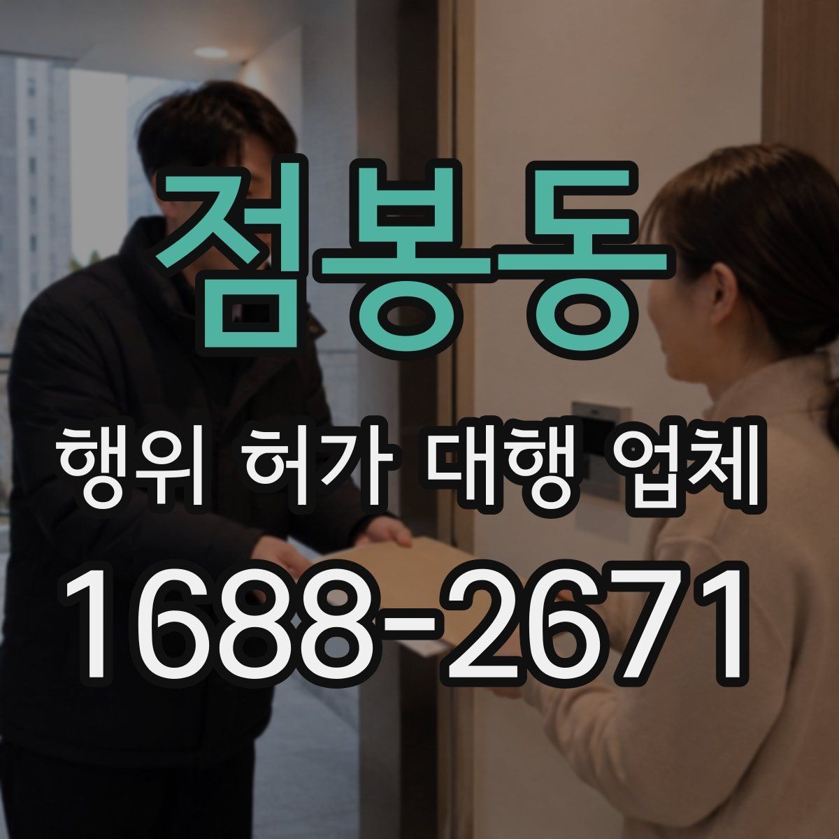 점봉동 행위 허가 대행 업체 현장 조사 대응을 위한 체크리스트