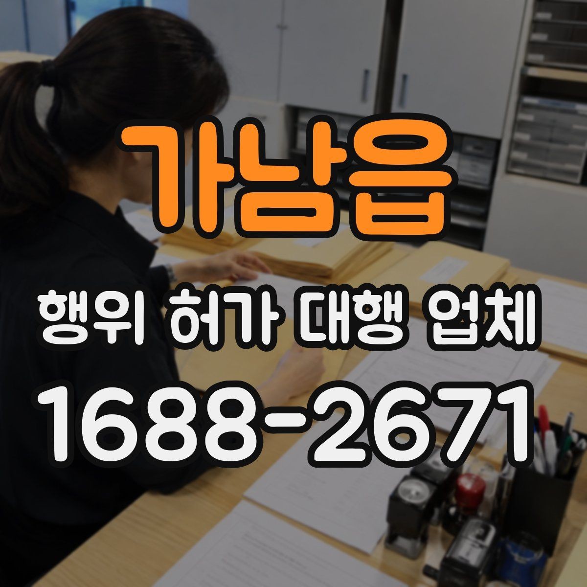 가남읍 행위 허가 대행 업체 건축주가 준비하는 신청 자료와 체크포인트