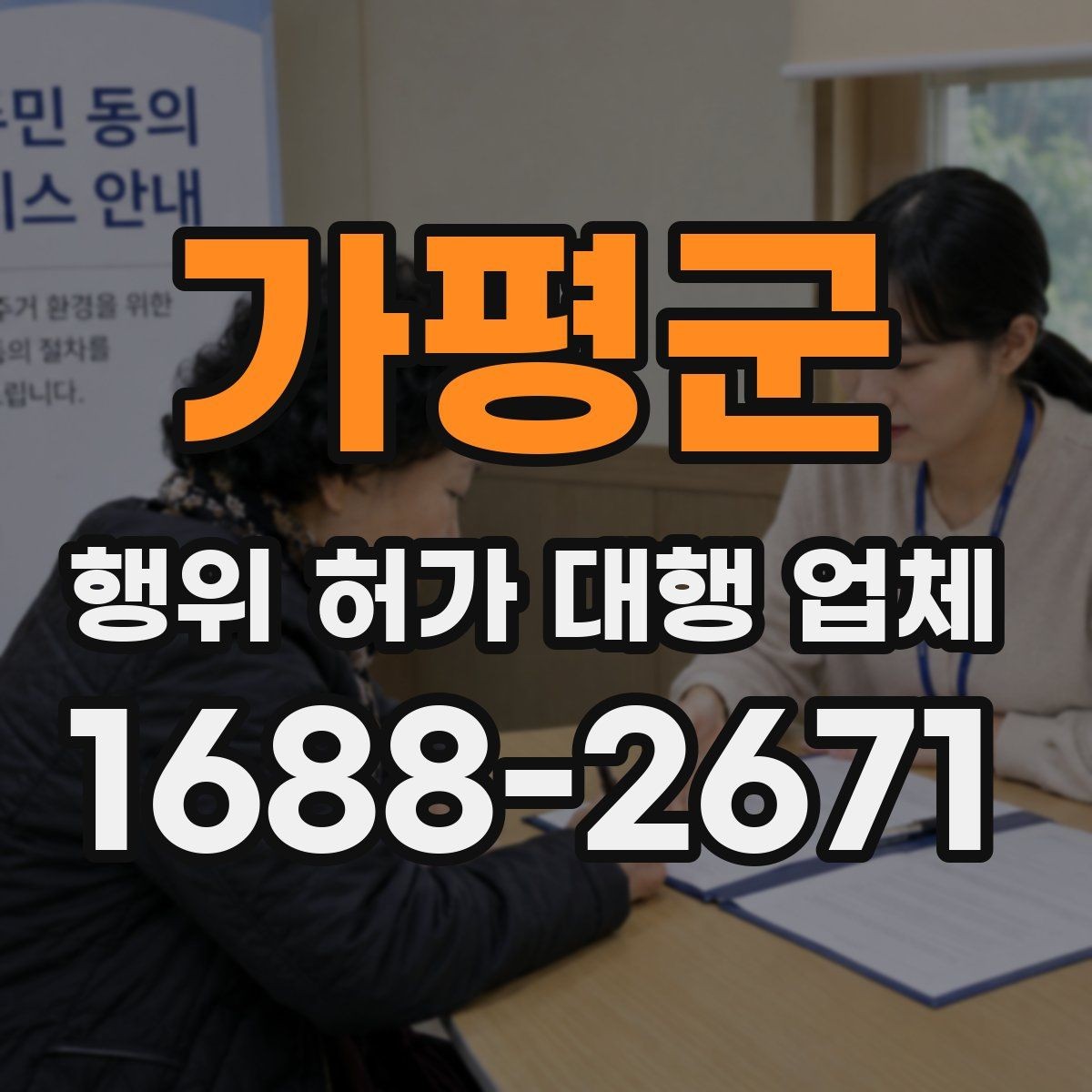 가평군 행위 허가 대행 업체 서류 작성 단계에서 놓치기 쉬운 부분