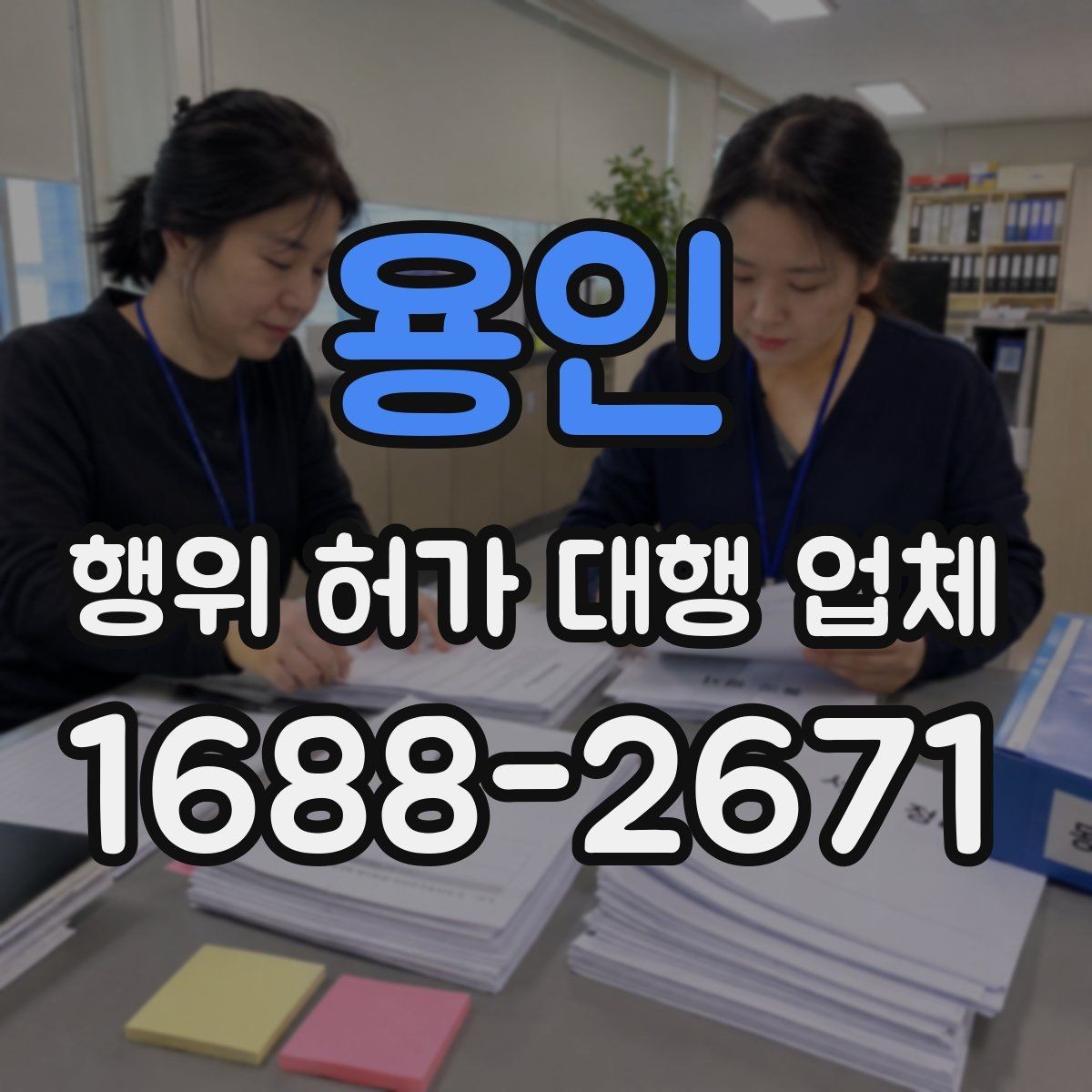 용인 행위 허가 대행 업체 허가 준비 단계별 확인 항목