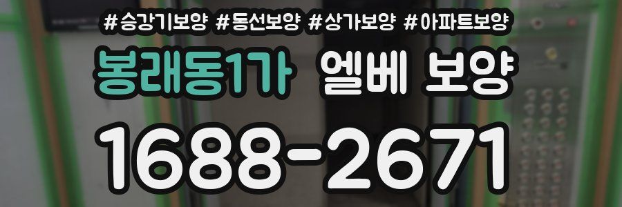 봉래동1가 엘베 보양