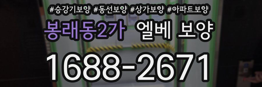 봉래동2가 엘베 보양