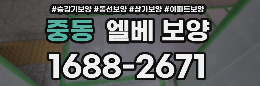 중동 엘베 보양