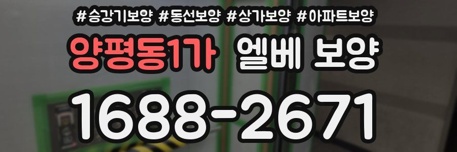 양평동1가 엘베 보양