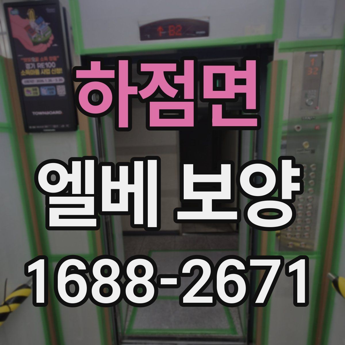 하점면 엘베 보양 시트와 판넬을 나눠 쓰는 기준