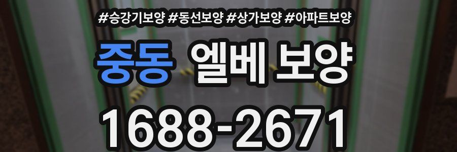 중동 엘베 보양