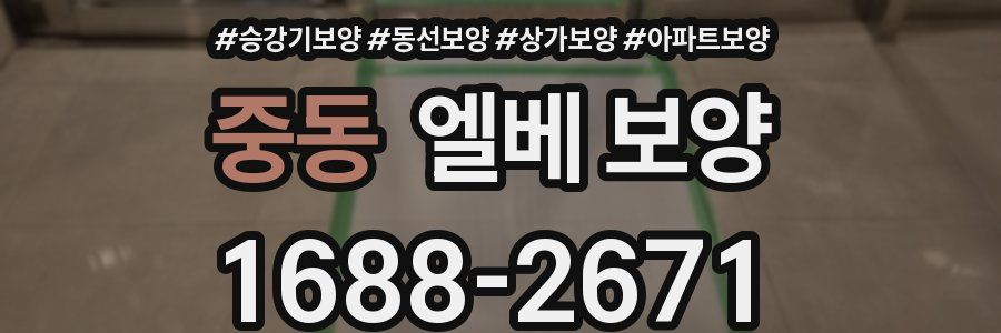 중동 엘베 보양