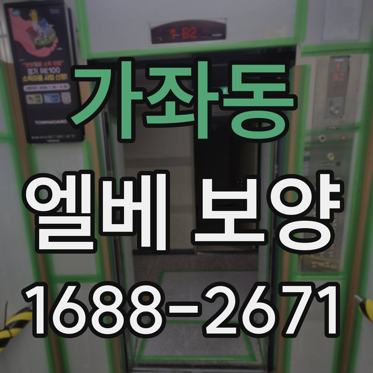 가좌동 엘베 보양 모서리 마감이 품질을 가르는 이유