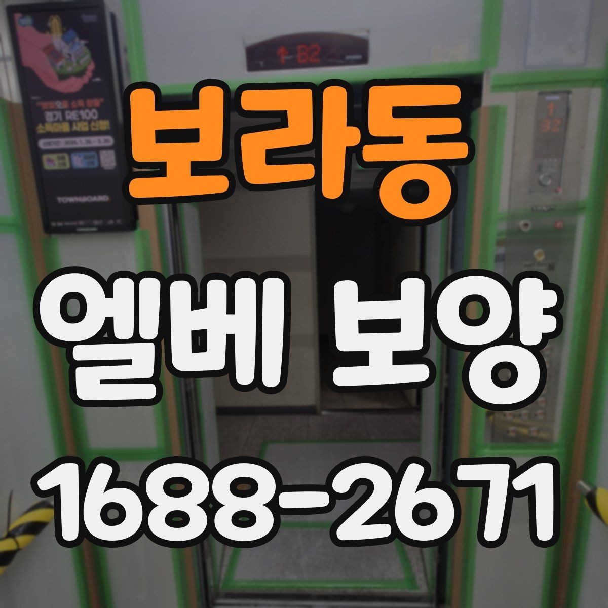 보라동 엘베 보양 문틀 손상 방지에 필요한 고정 디테일