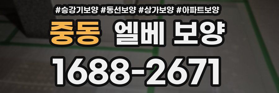 중동 엘베 보양