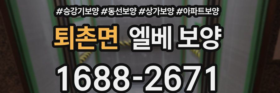 퇴촌면 엘베 보양