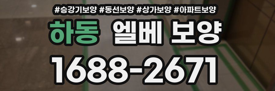 하동 엘베 보양