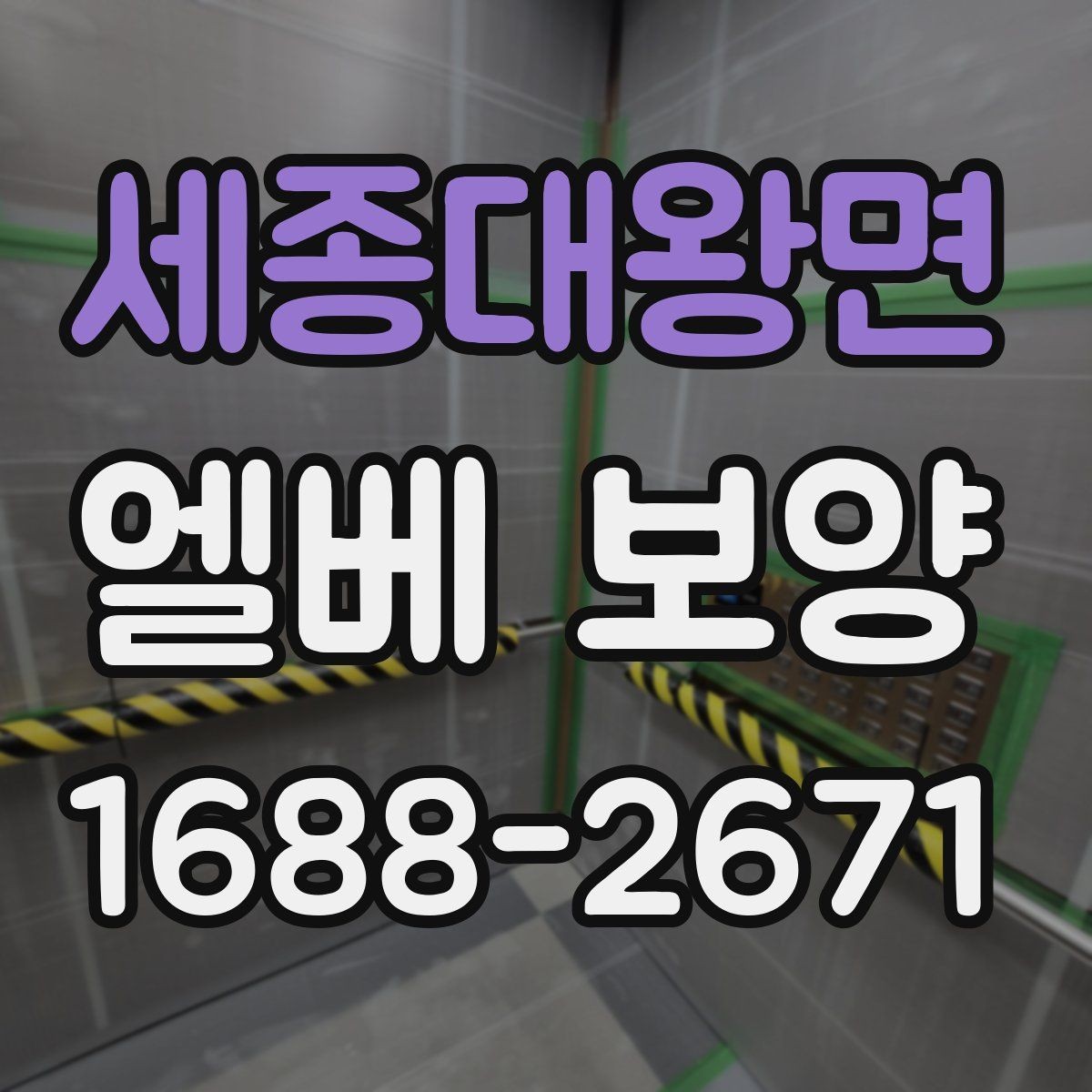 세종대왕면 엘베 보양 접합부 정리로 들뜸을 줄이는 방법
