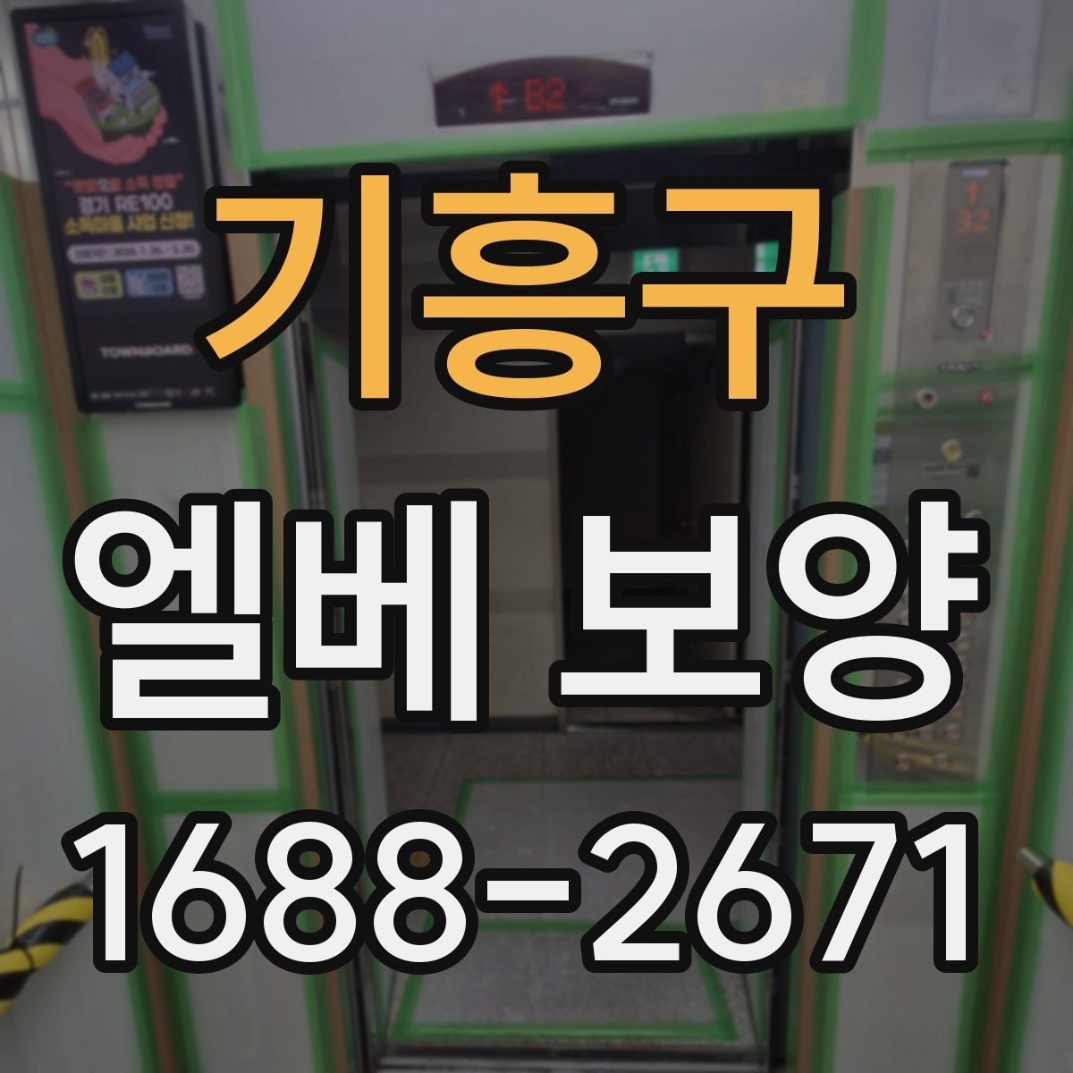 기흥구 엘베 보양 인테리어 공정과 함께 맞추는 포인트