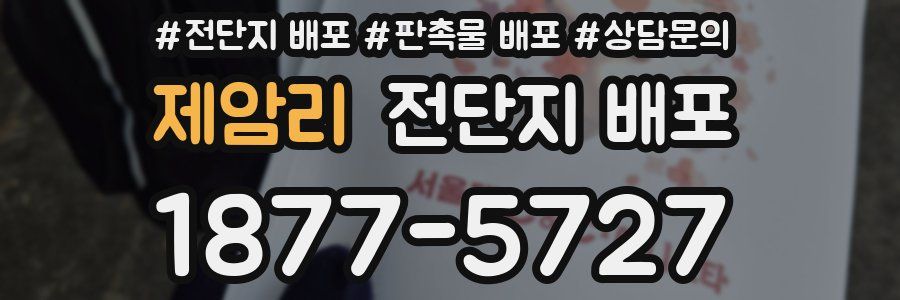 제암리 전단지 배포