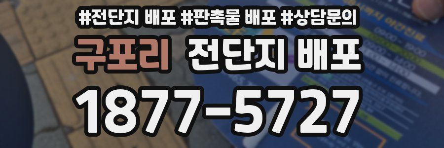 구포리 전단지 배포