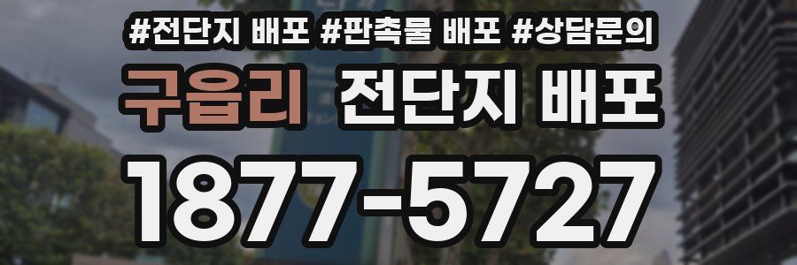 구읍리 전단지 배포