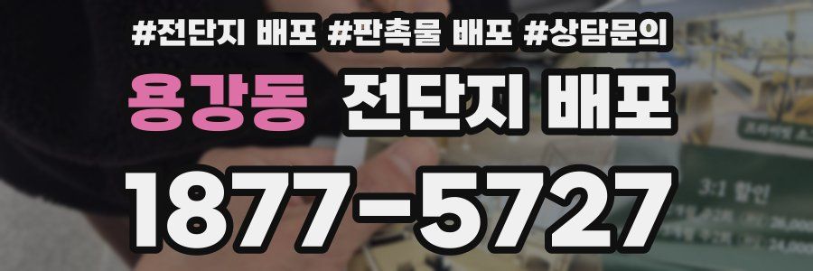 용강동 전단지 배포