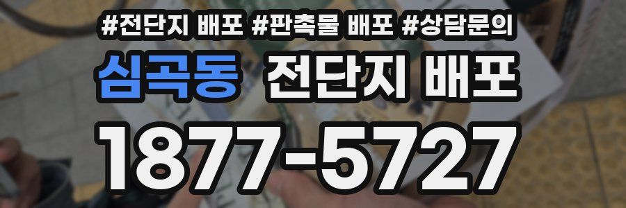 심곡동 전단지 배포