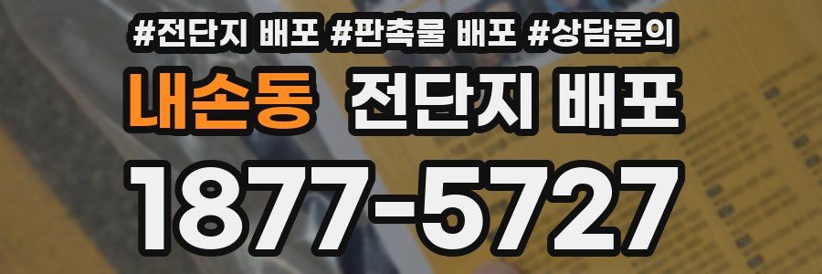 내손동 전단지 배포