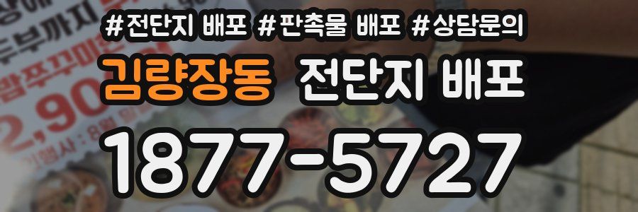 김량장동 전단지 배포