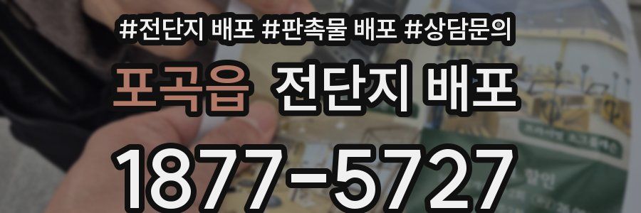 포곡읍 전단지 배포