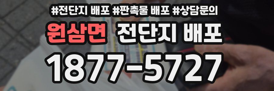 원삼면 전단지 배포