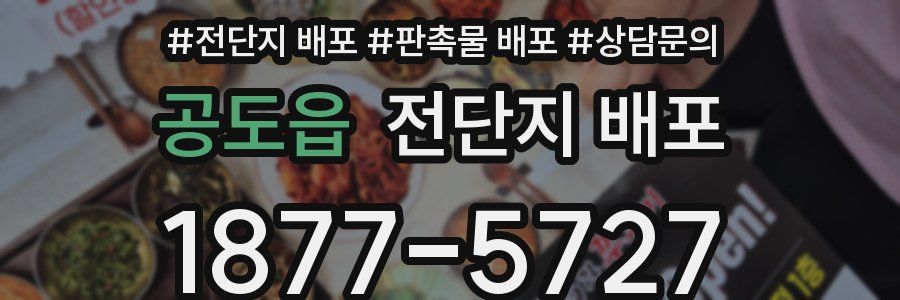 공도읍 전단지 배포