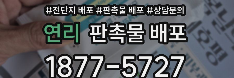 연리 판촉물 배포