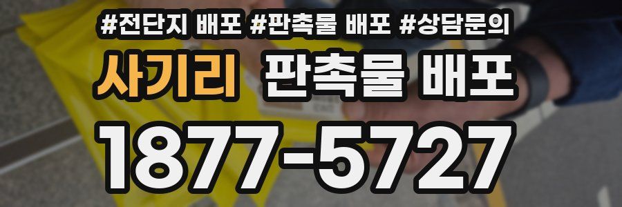 사기리 판촉물 배포