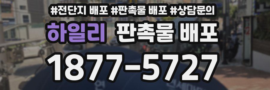 하일리 판촉물 배포
