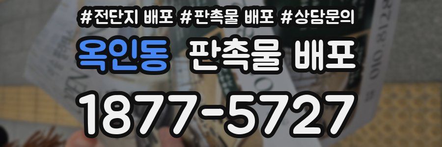 옥인동 판촉물 배포