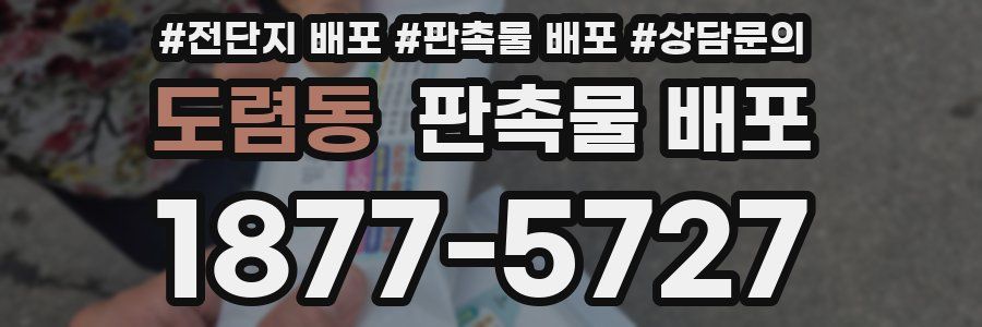 도렴동 판촉물 배포