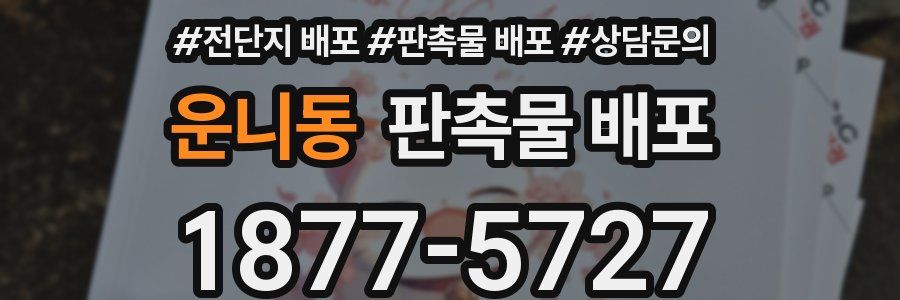 운니동 판촉물 배포
