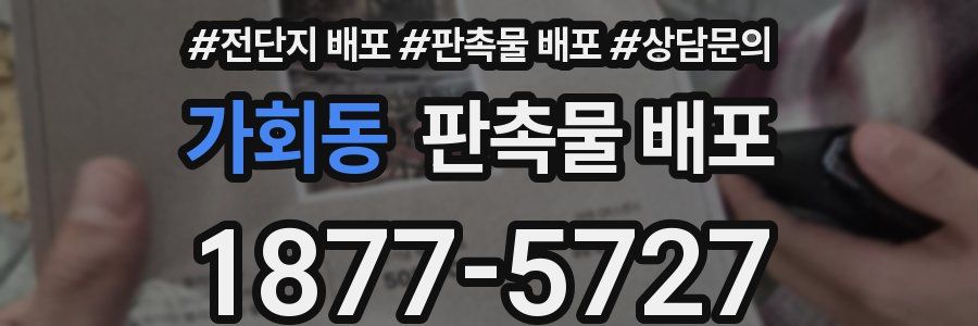 가회동 판촉물 배포